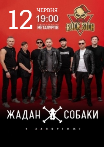 Жадан и Собаки Жадан и Собаки